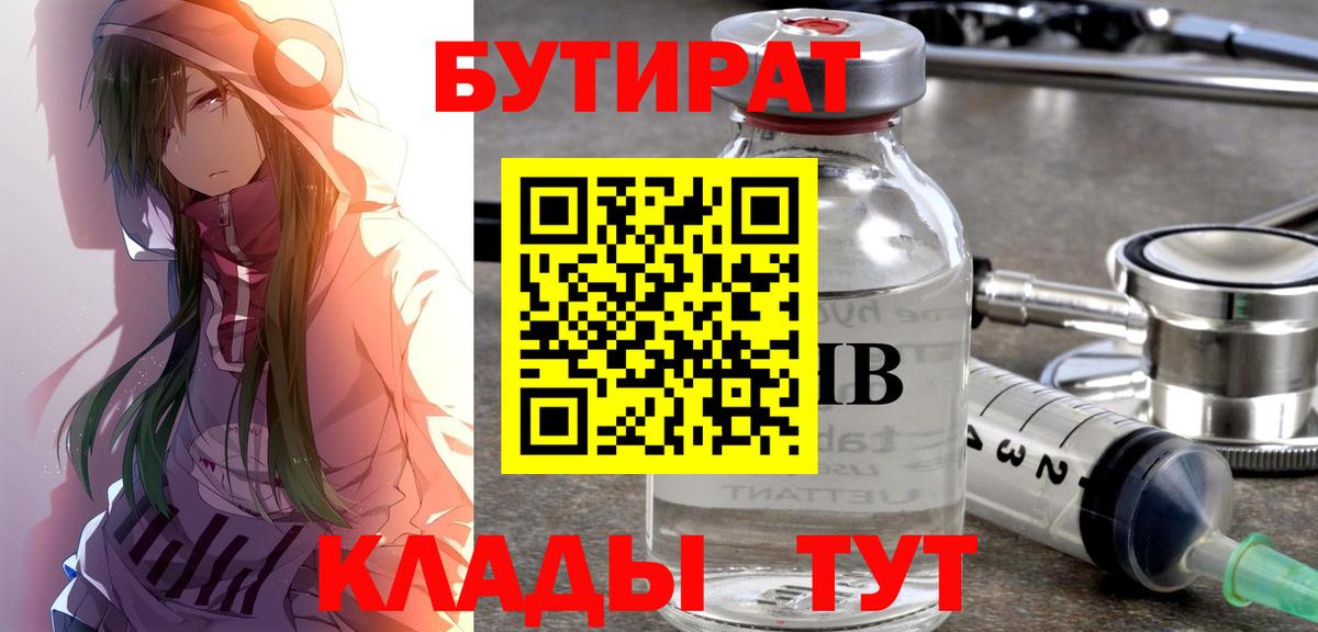 БУТИРАТ  БУТИРАТ BDO  Вход с VPN  Кандалакша 