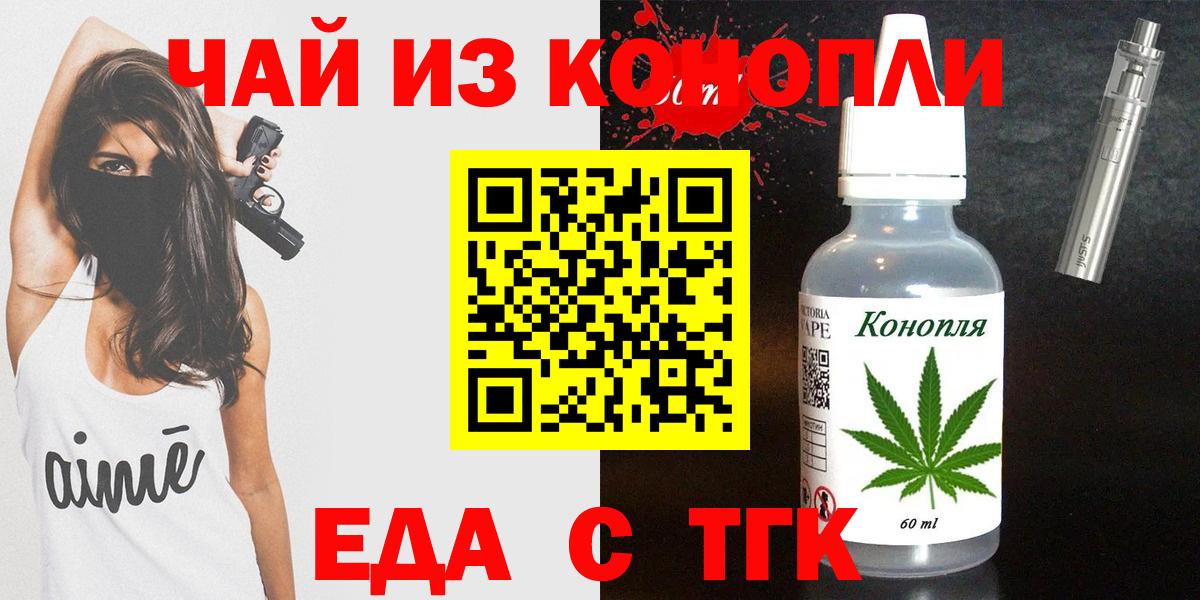 Кандалакша  Еда ТГК конопля  Вход с VPN 