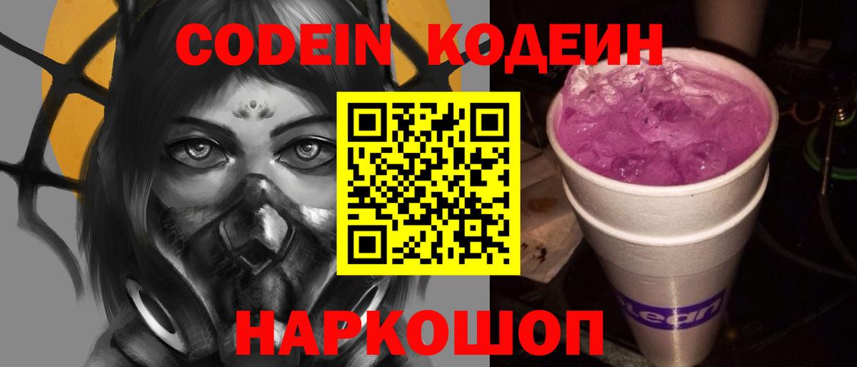 Codein Purple Drank Кандалакша
