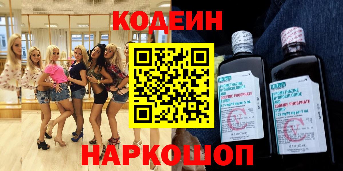 Кандалакша  Кодеиновый сироп Lean напиток Lean (лин)  Вход с VPN 