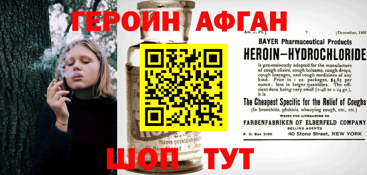 Героин Афган  Вход с VPN  Героин  Кандалакша 